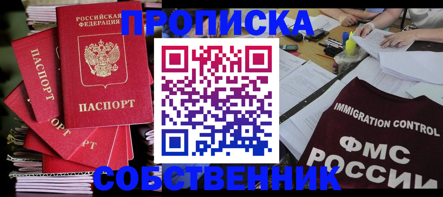 купить прописку в Кизеле