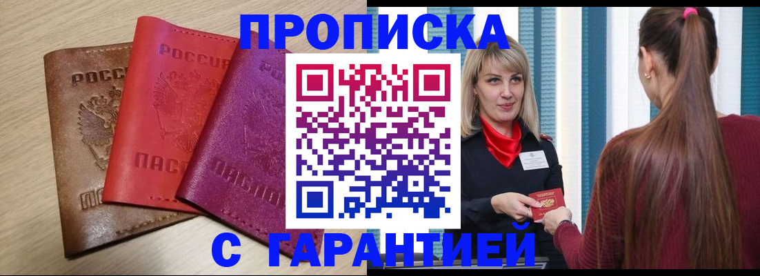 купить прописку в Кизеле