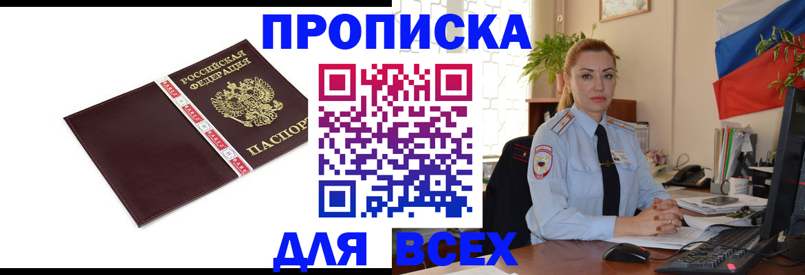 временная регистрация купить в Кизеле