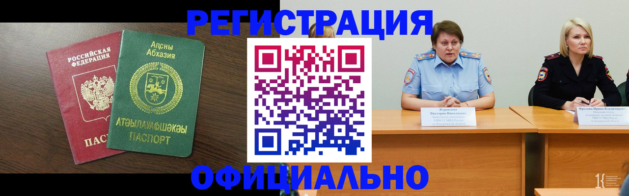 временная регистрация в Кизеле